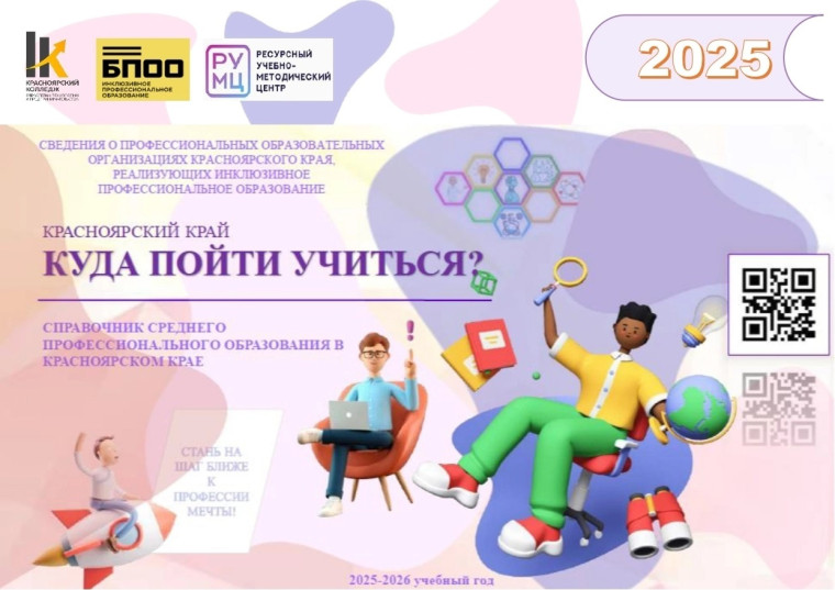 Куда пойти учиться?.